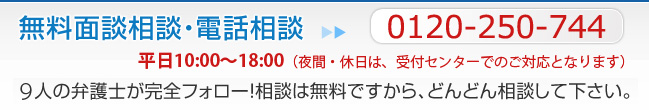 無料面談相談・電話相談