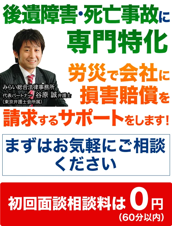 労働災害SOS | みらい総合法律事務所