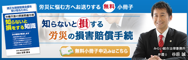 労働災害の損害賠償手続