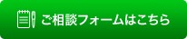 労働災害でお悩みの方は今すぐご連絡を！